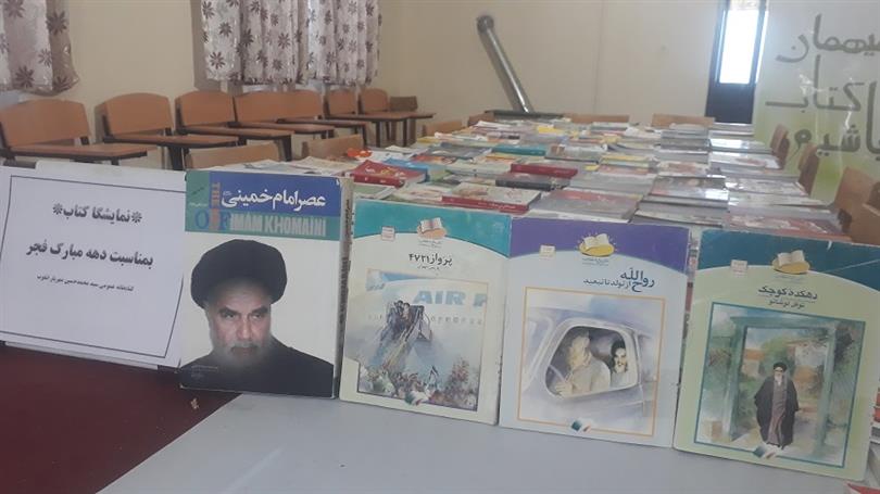 نمایشگاه کتاب